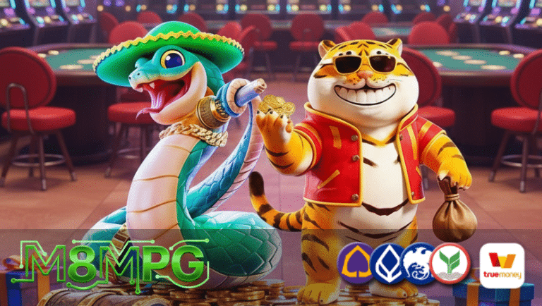 m8mpg เครดิตฟรี